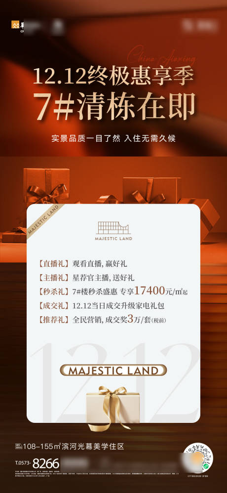源文件下载【双十二海报】编号：41820030087677349