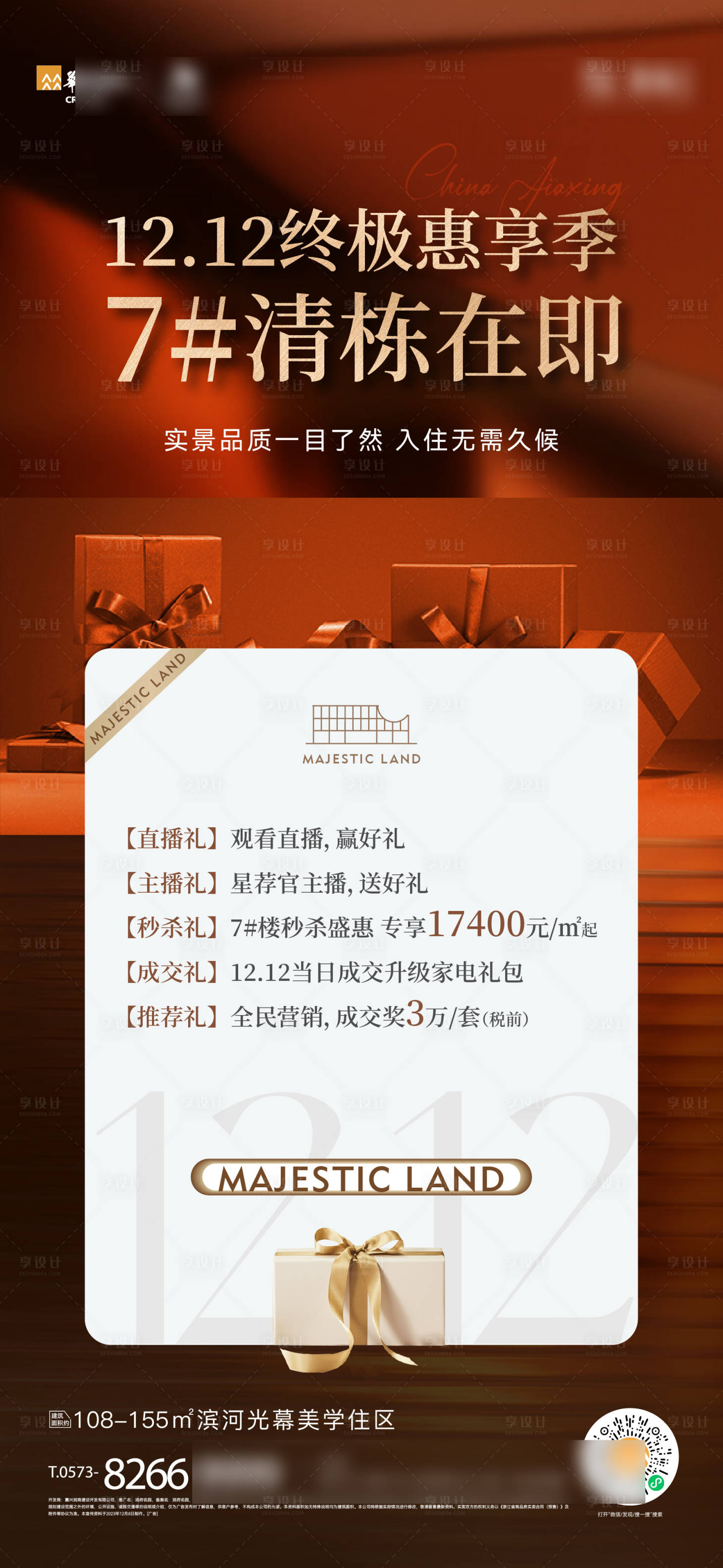 源文件下載【享設(shè)計】搜索編號：41820030087677349【雙十二海報】