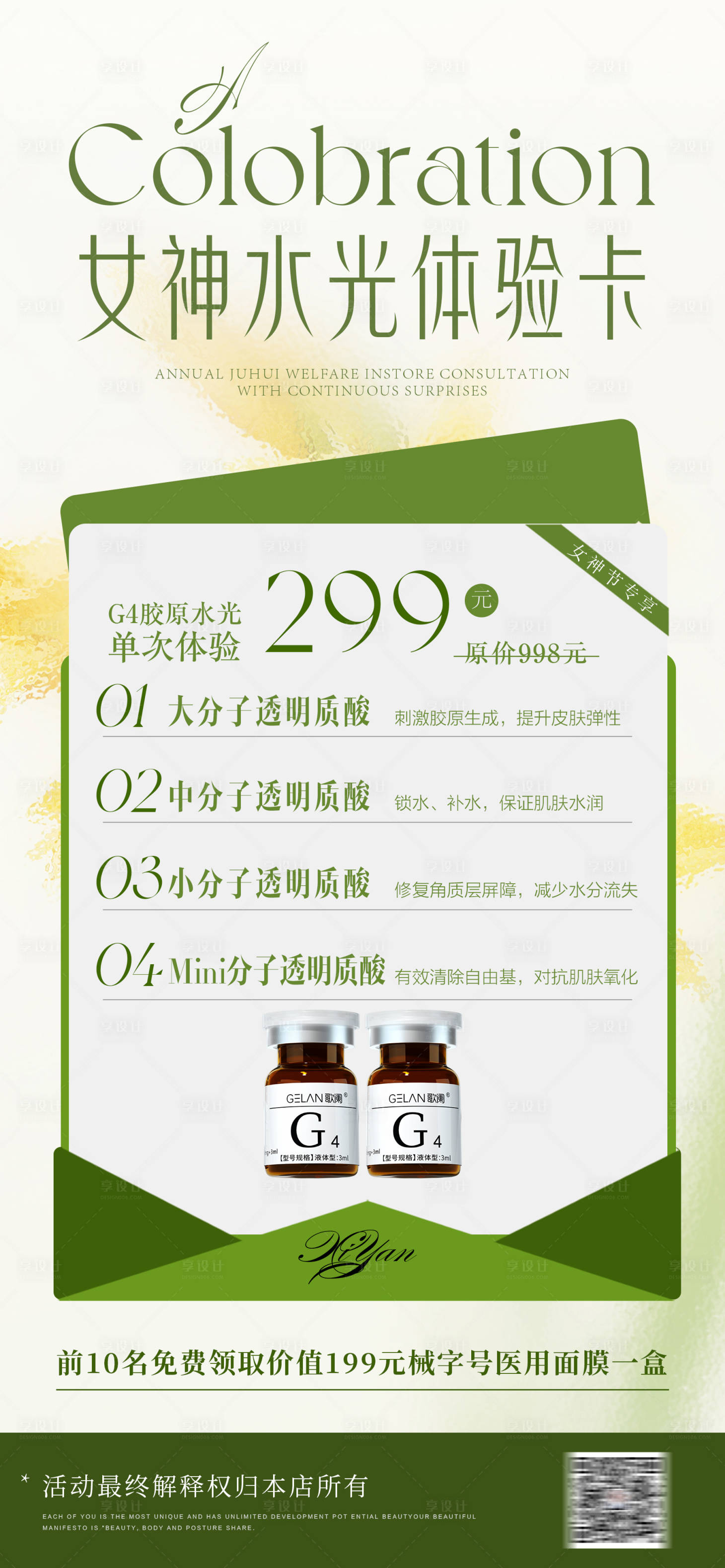 源文件下载【美业活动卡项海报】编号：76900030204529963
