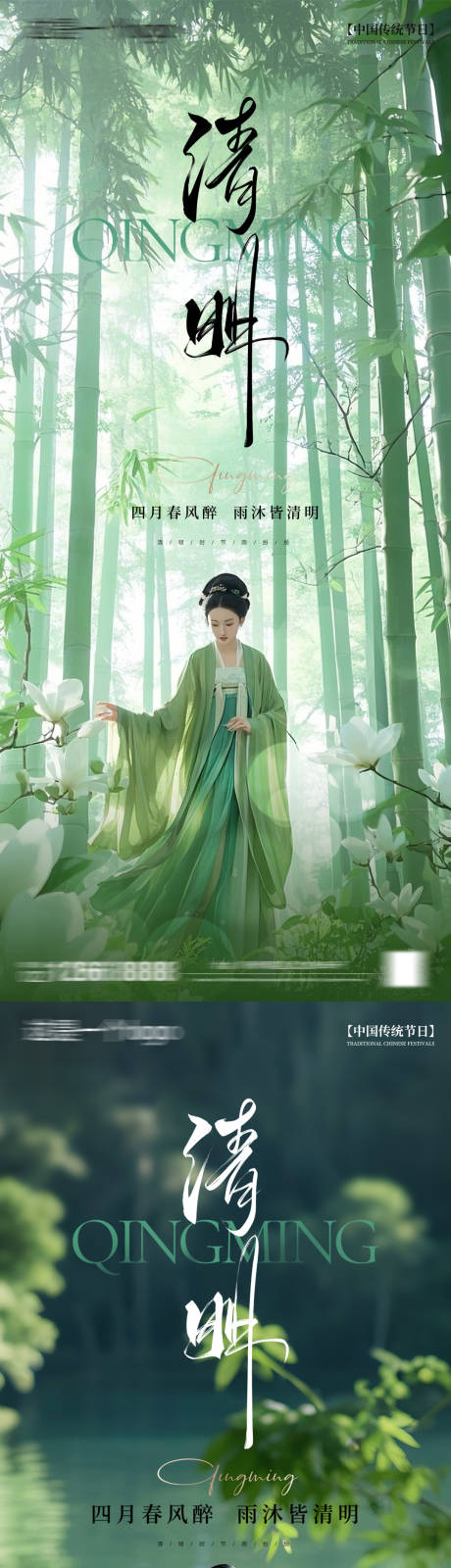 源文件下载【清明节节日移动端海报】编号：94970029922219275
