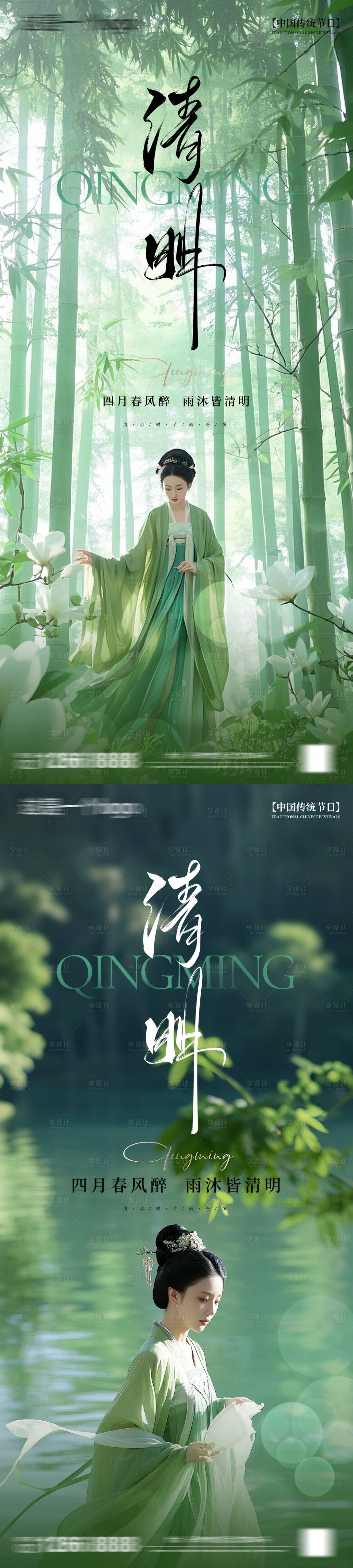 源文件下载【享设计】搜索编号：94970029922219275【清明节节日移动端海报】