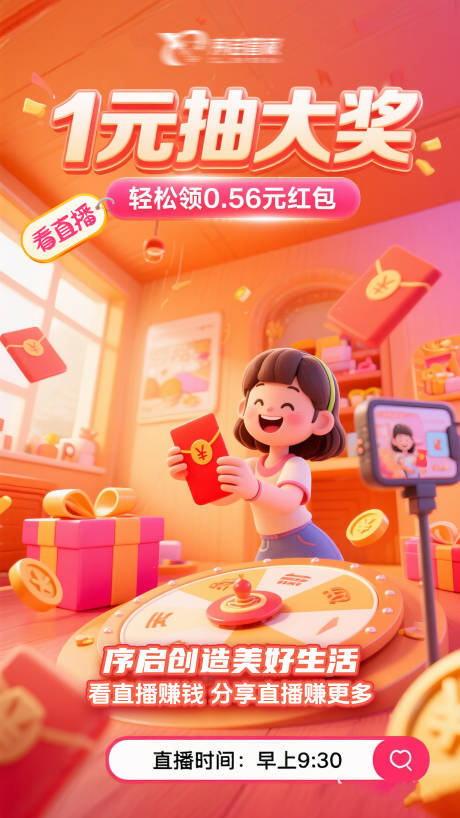 直播领现金红包banner
