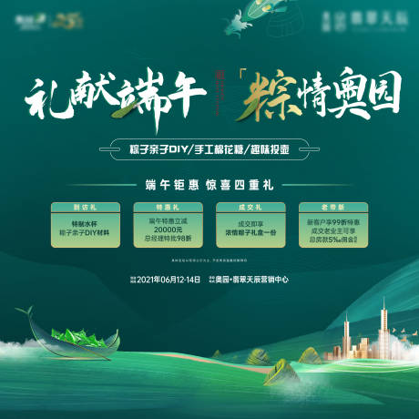 源文件下載【地產端午節四重禮活動展板】編號：77980030206542801