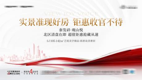 源文件下載【享設(shè)計】搜索編號：65440030361844848【房地產(chǎn)城市宣傳海報】