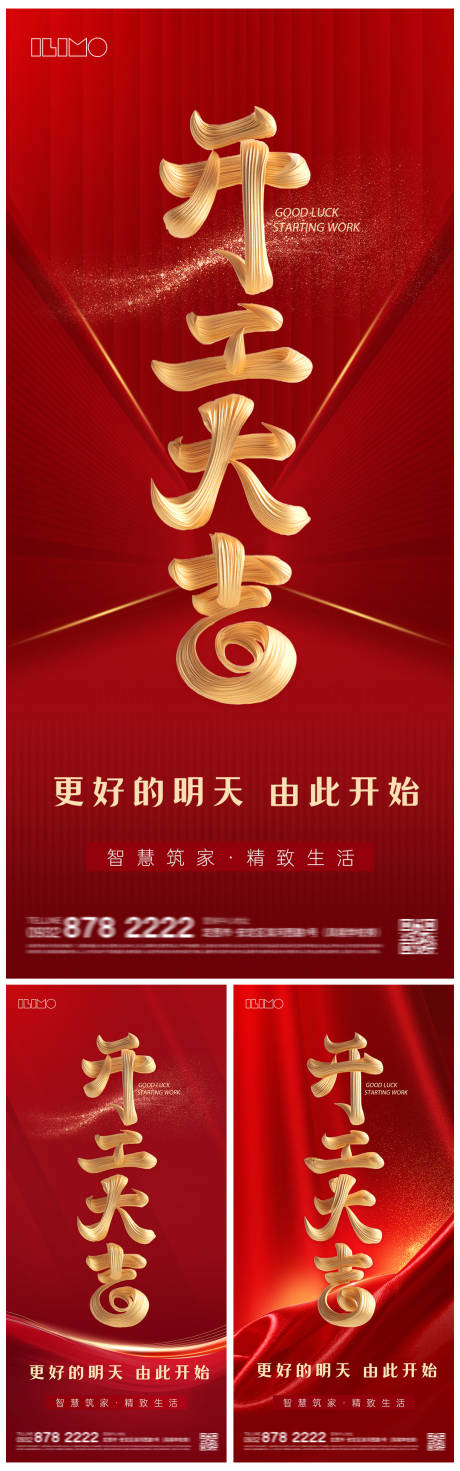 源文件下载【开工大吉海报】编号：28650030433078756