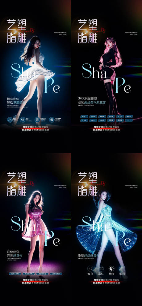 源文件下載【醫美整形形體海報】編號：21780030125191856