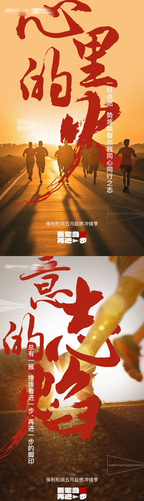 源文件下载【地产热血海报】编号：27430029988062022