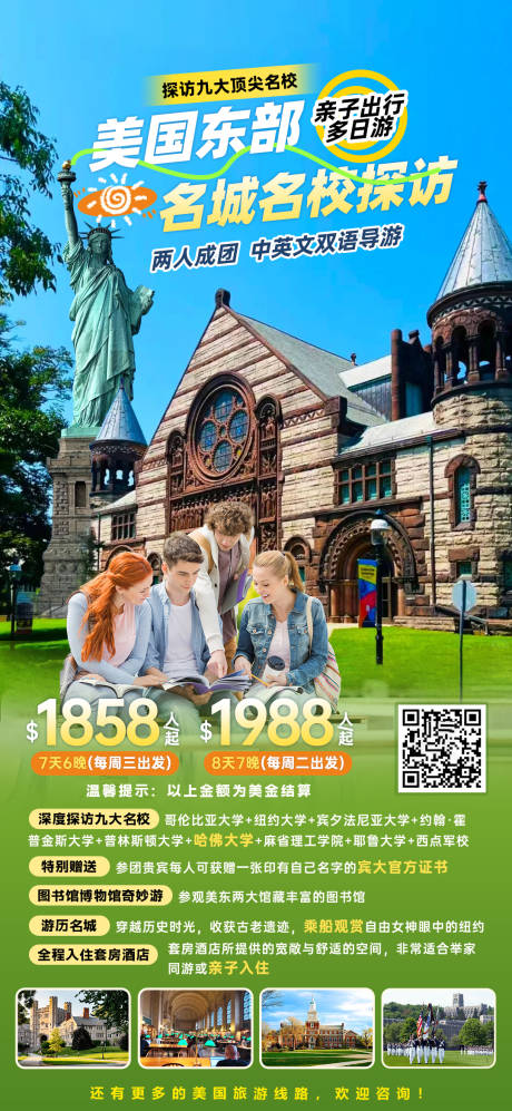 美国旅游海报