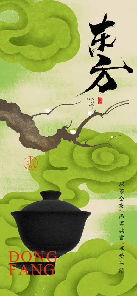 源文件下载【享设计】搜索编号：75540030289462600【茶馆品茶东方文化海报】