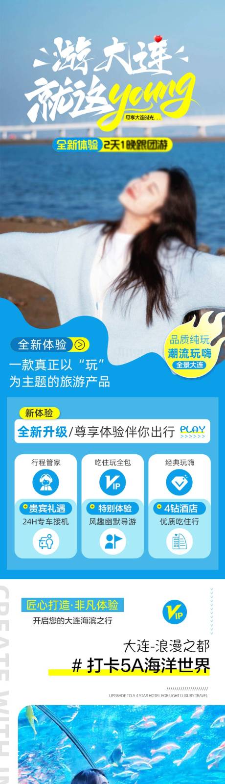 源文件下载【旅游大连 】编号：61180030256546334