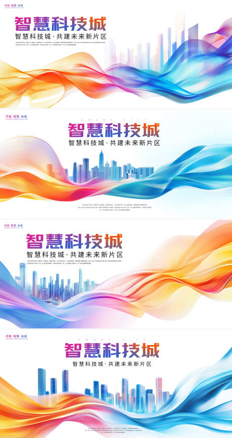 源文件下载【智慧科技城展板kv】编号：46210030186903406