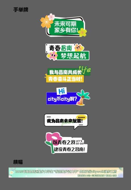 源文件下载【手举牌横幅】编号：11620030478332963