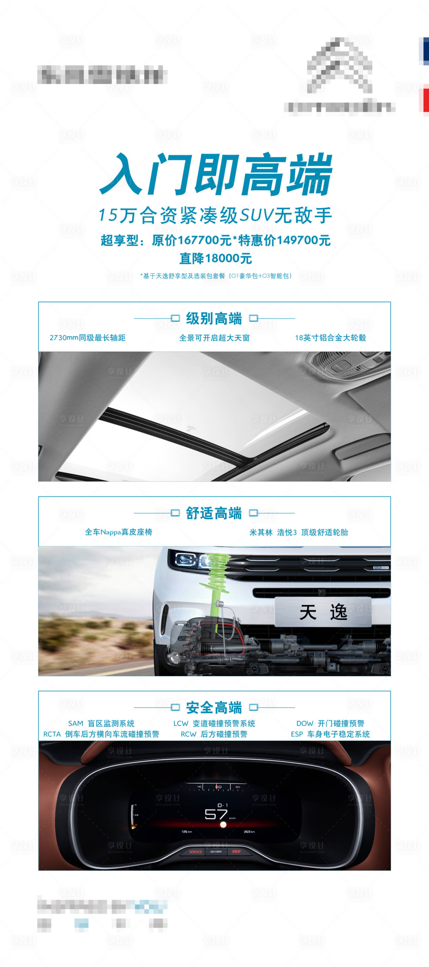 源文件下载【享设计】搜索编号：72110030144212136【汽车展架】