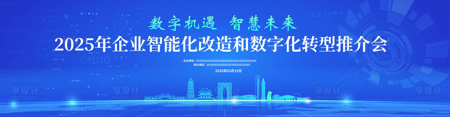 源文件下载【享设计】搜索编号：20550030339498744【会议主KV】
