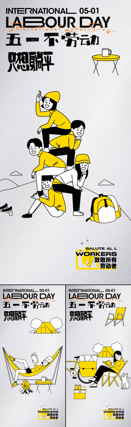 源文件下载【五一劳动节海报】编号：97260030480007585