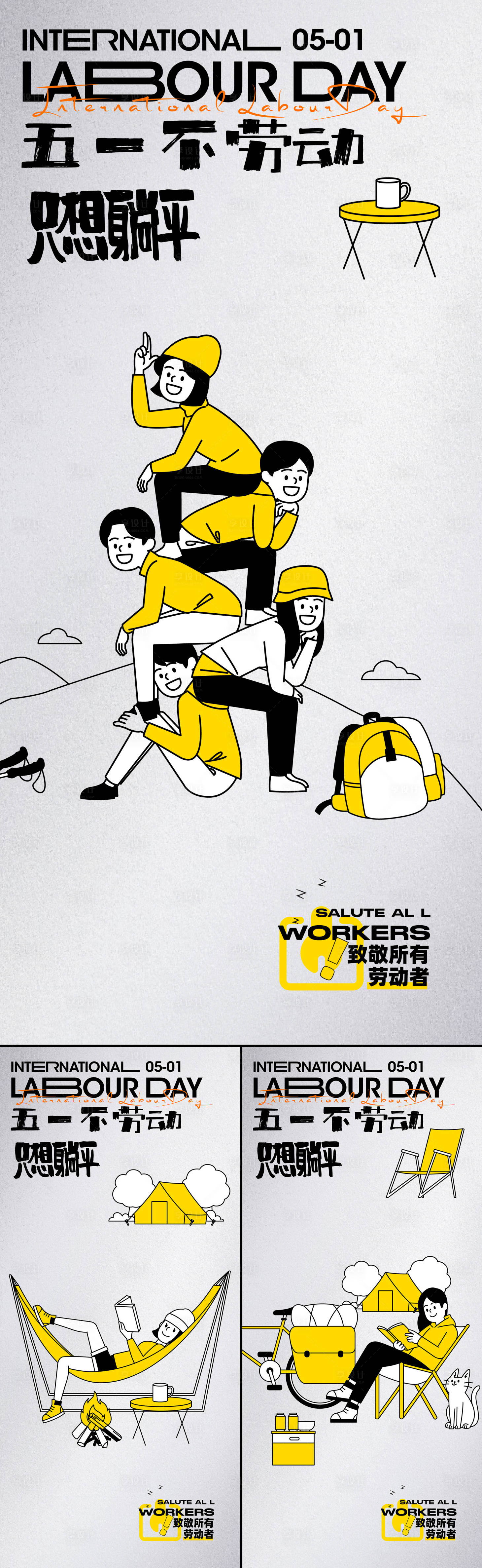 源文件下載【享設計】搜索編號：97260030480007585【五一勞動節海報】