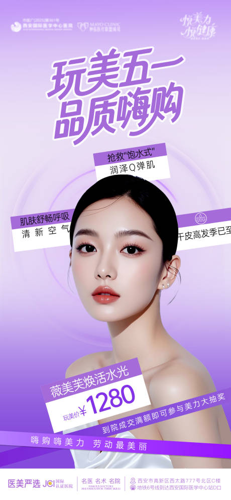 源文件下載【醫(yī)美水光促銷一口價人物海報】編號：99340030343693454