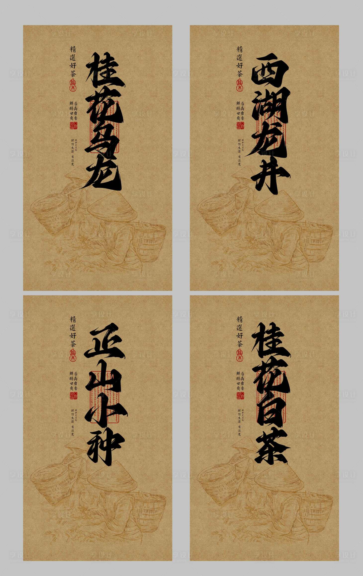 源文件下載【享設計】搜索編號：60310030153537708【復古傳統茶簽茶標】