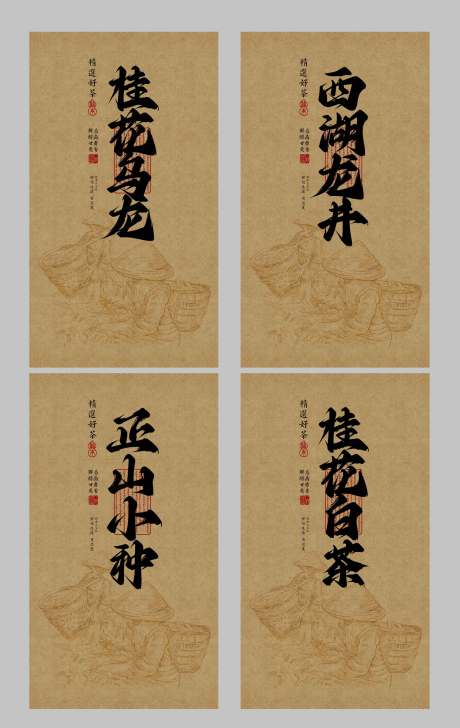 复古传统茶签茶标