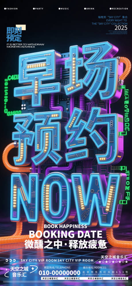 源文件下载【酒吧夜店娱乐早场转场预定预约】编号：80890030284895496