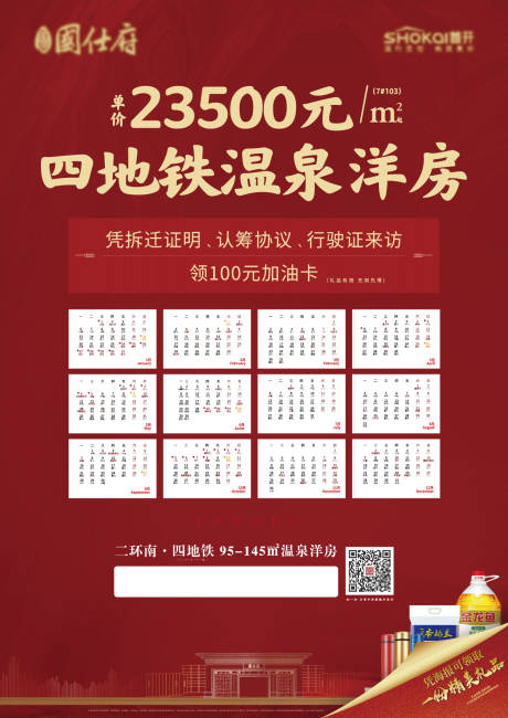 源文件下載【享設計】搜索編號：98160030324896792【地產(chǎn)拓客海報】
