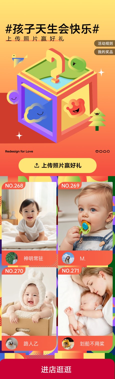源文件下载【上传照片赢好礼活动海报长图】编号：31990029549539003