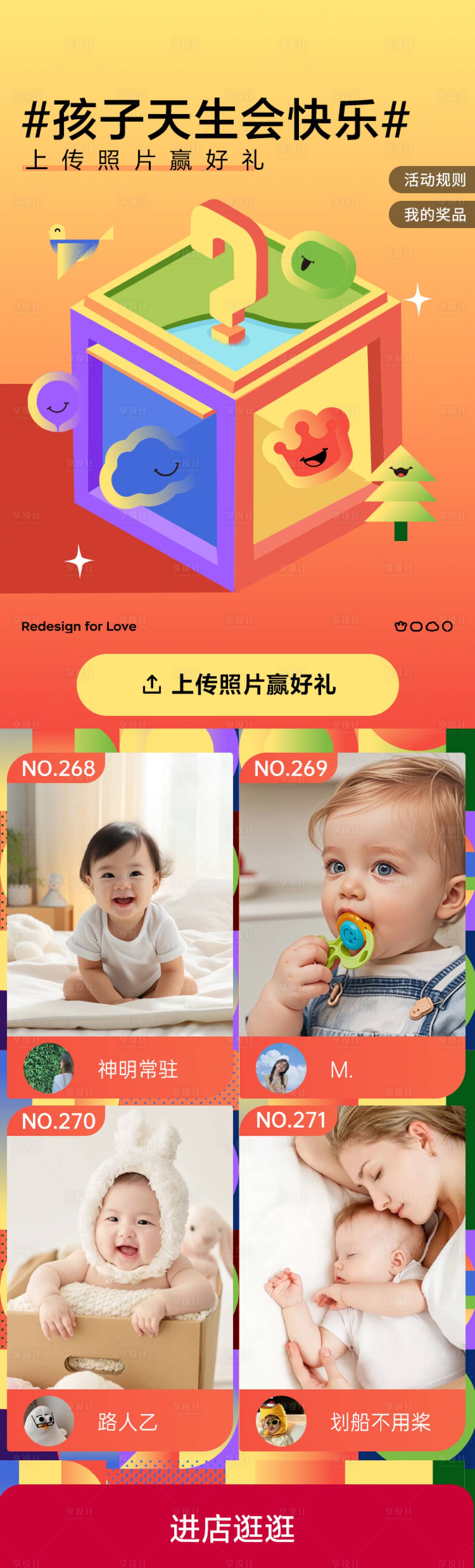 源文件下載【享設計】搜索編號：31990029549539003【上傳照片贏好禮活動海報長圖】