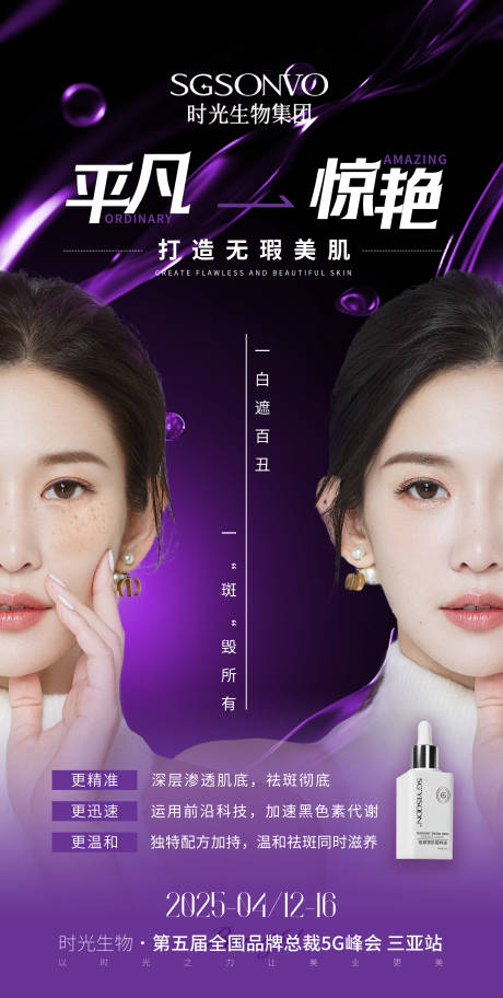 源文件下載【享設計】搜索編號：51170029882624371【紫色護膚品新品海報】
