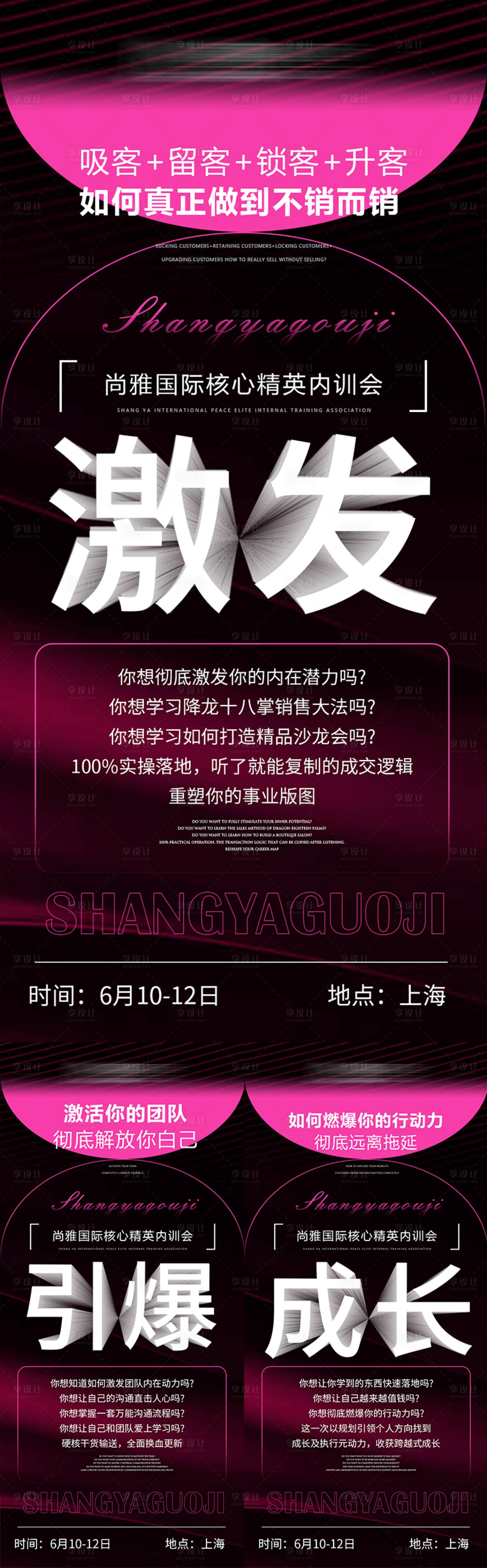 源文件下載【享設(shè)計(jì)】搜索編號(hào)：79390030272903172【美業(yè)招商造勢(shì)活動(dòng)海報(bào)】