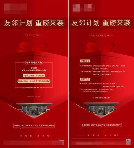 源文件下载【房地产老带新红金住宅海报】编号：75160030415584558