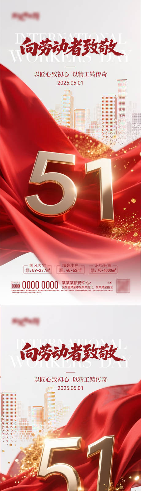 源文件下载【五一海报】编号：27850030498778568