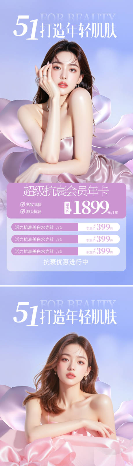 源文件下载【医美五一活动系列海报】编号：25240030426809234
