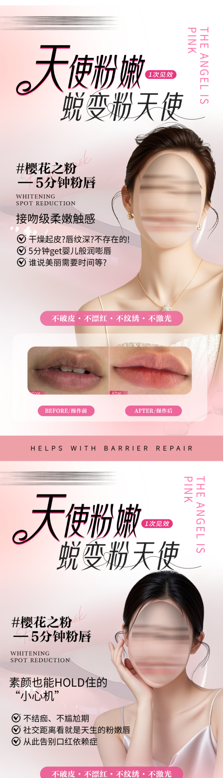 源文件下载【私密粉嫩嘴唇飘红粉嫩医美美业粉嫩】编号：24360030135365389
