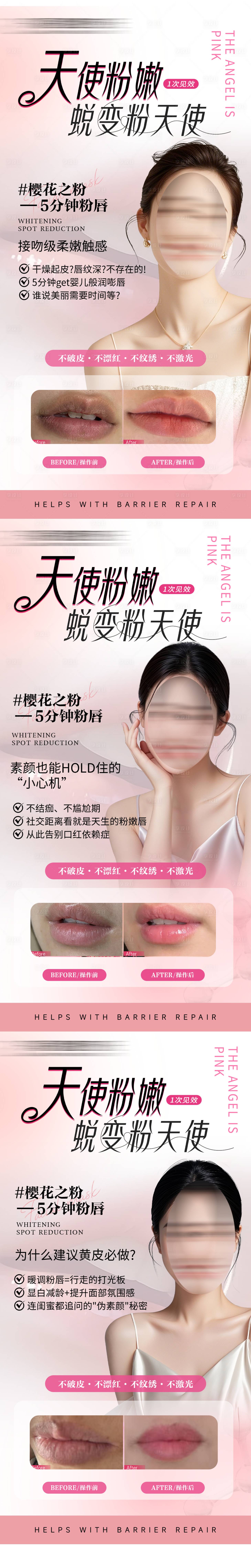 源文件下載【享設(shè)計(jì)】搜索編號(hào)：24360030135365389【私密粉嫩嘴唇飄紅粉嫩醫(yī)美美業(yè)粉嫩】