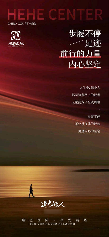 源文件下載【早安勵志推廣海報】編號：86700030387935861