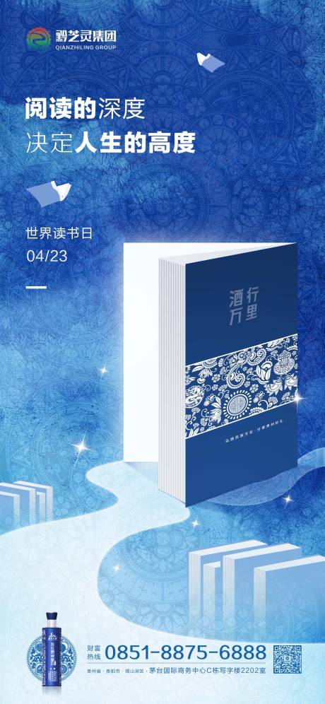 源文件下載【世界讀書日海報】編號：64130030409954823