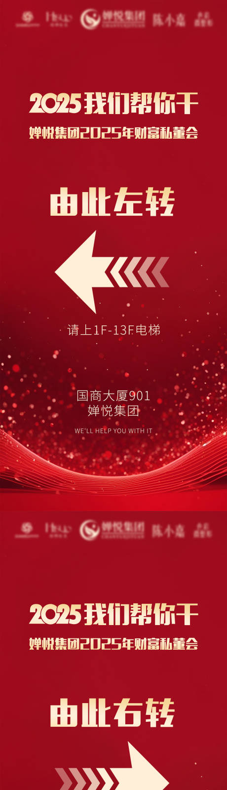 源文件下载【美业会议指引展架】编号：13440029864595392