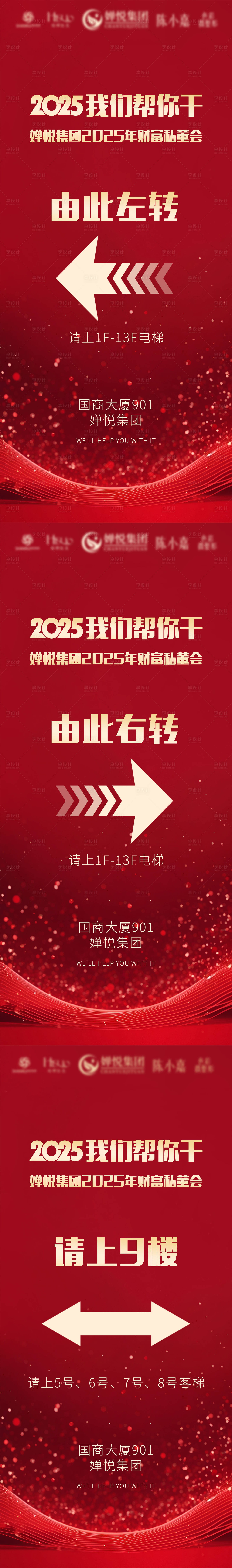 源文件下載【享設計】搜索編號：13440029864595392【美業會議指引展架】