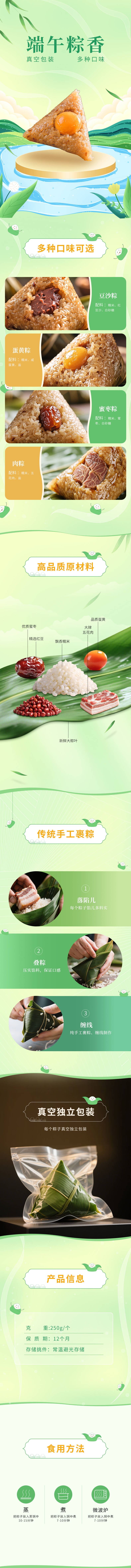 源文件下載【享設(shè)計(jì)】搜索編號(hào)：88290030453532006【端午節(jié)青綠色粽子美食電商詳情頁】