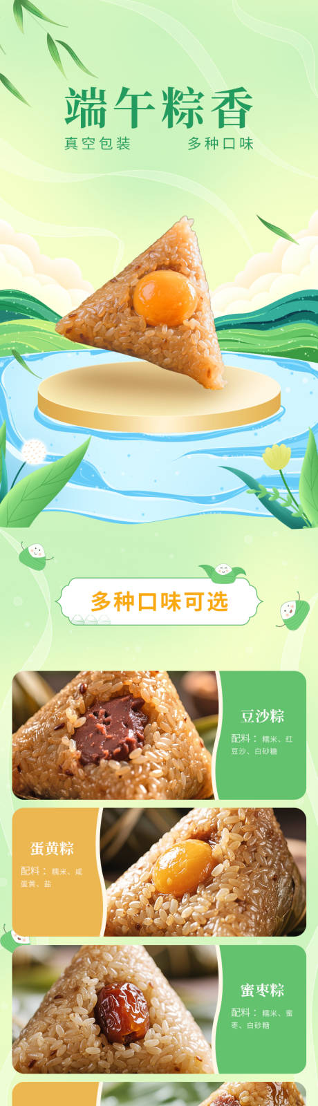 源文件下载【端午节青绿色粽子美食电商详情页】编号：88290030453532006