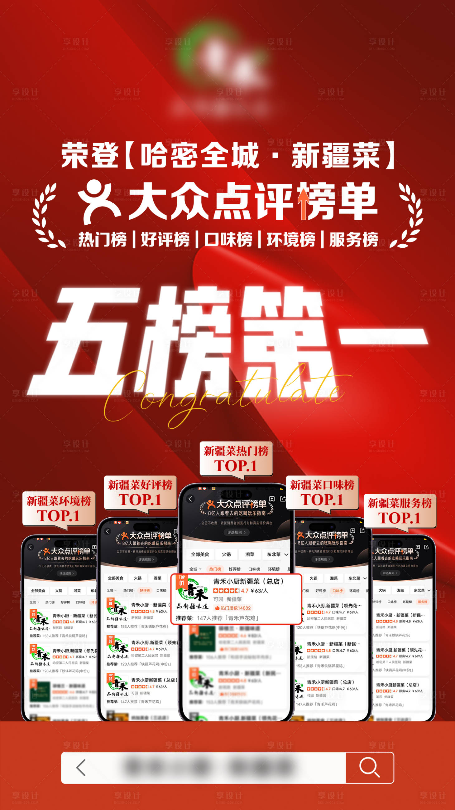 源文件下载【享设计】搜索编号：22890029997024213【点评榜单海报】