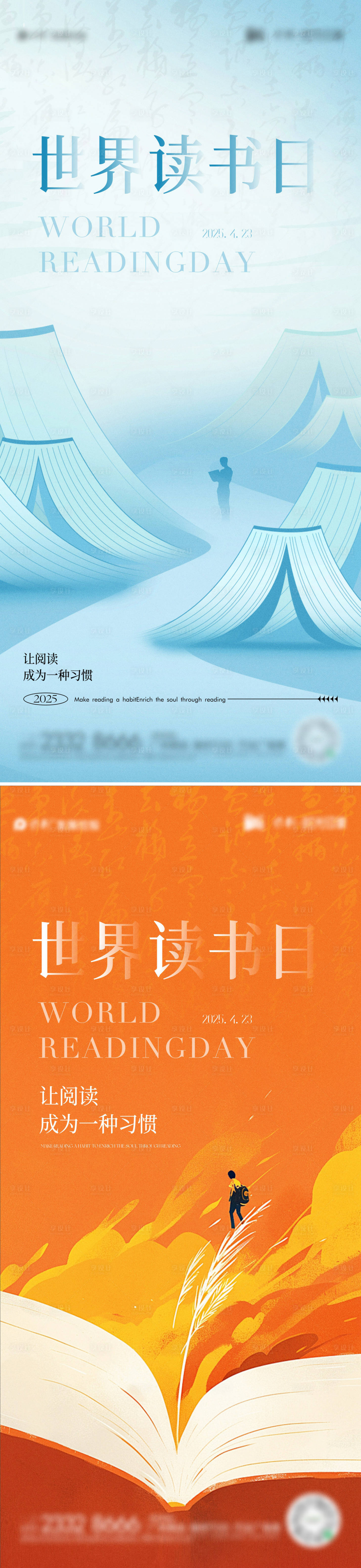 源文件下載【享設計】搜索編號：52750030161278799【世界讀書日】