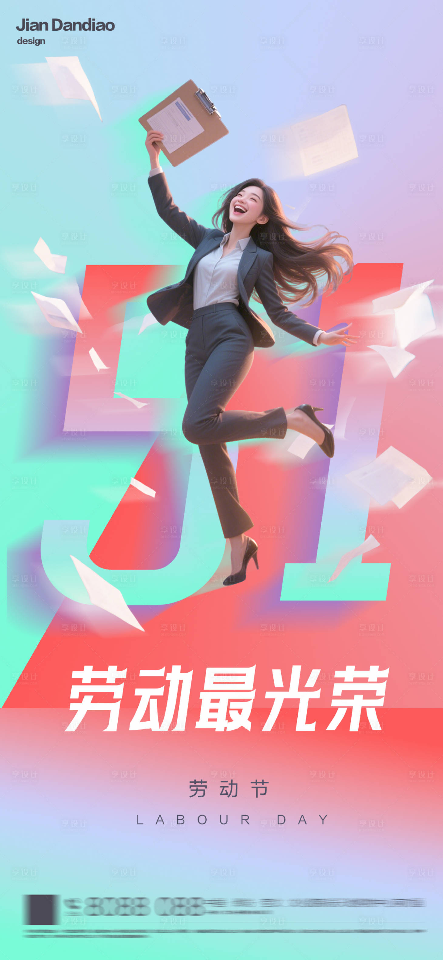 源文件下载【享设计】搜索编号：50950030190717604【51劳动节职场女插画海报】