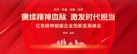 源文件下載【紅色會議背景展板】編號：38860030466409162