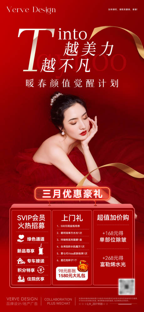 源文件下载【医美化妆品促销微海报】编号：61490030468825959