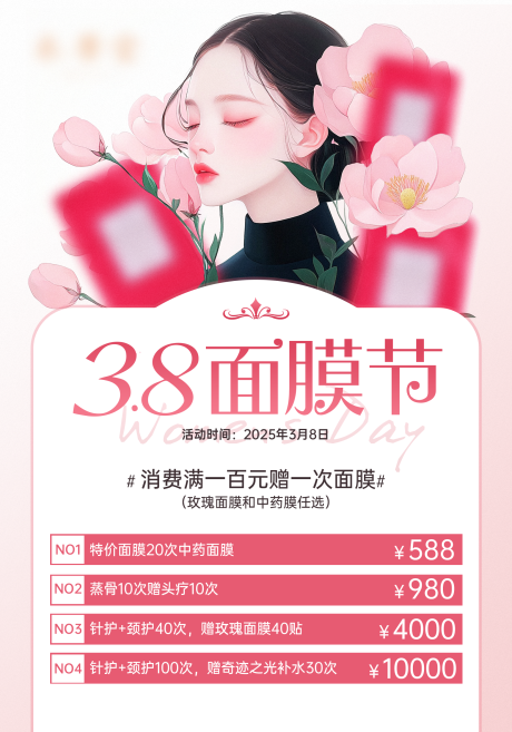 源文件下載【享設計】搜索編號：31210030452575396【38面膜海報單頁】