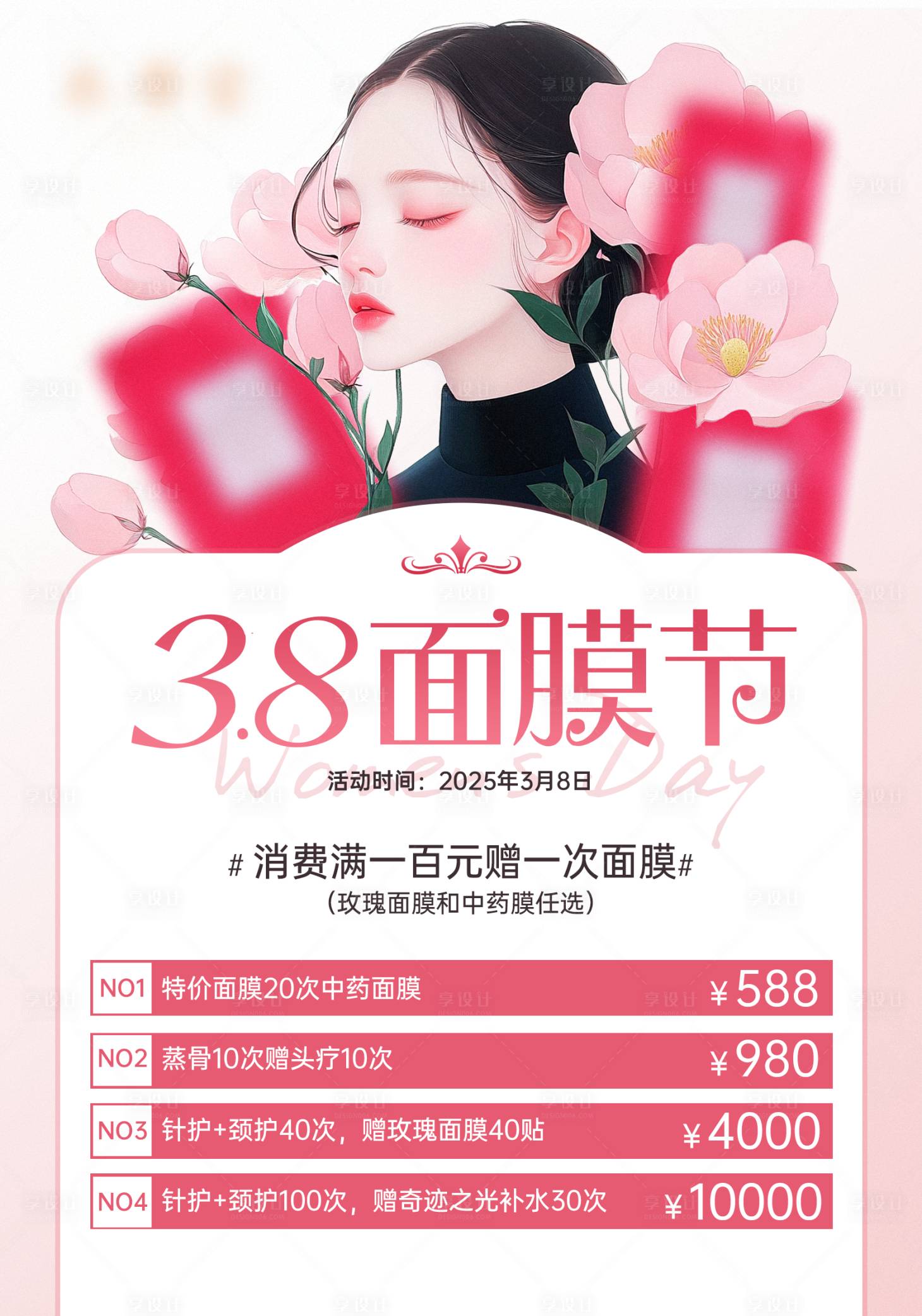 源文件下載【享設計】搜索編號：31210030452575396【38面膜海報單頁】