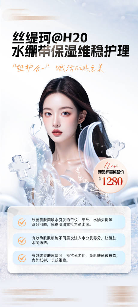 源文件下载【享设计】搜索编号：48960029941648945【补水保湿海报】