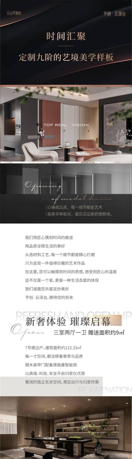 源文件下载【轻奢样板间长图】编号：58100029940941571