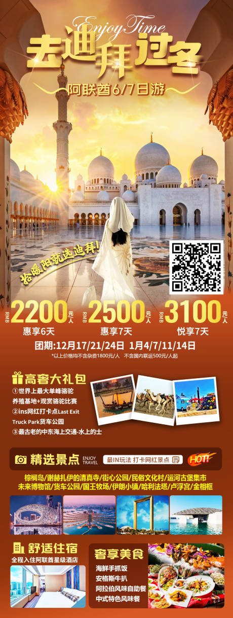 源文件下載【迪拜海報(bào)】編號(hào)：73500030073596698